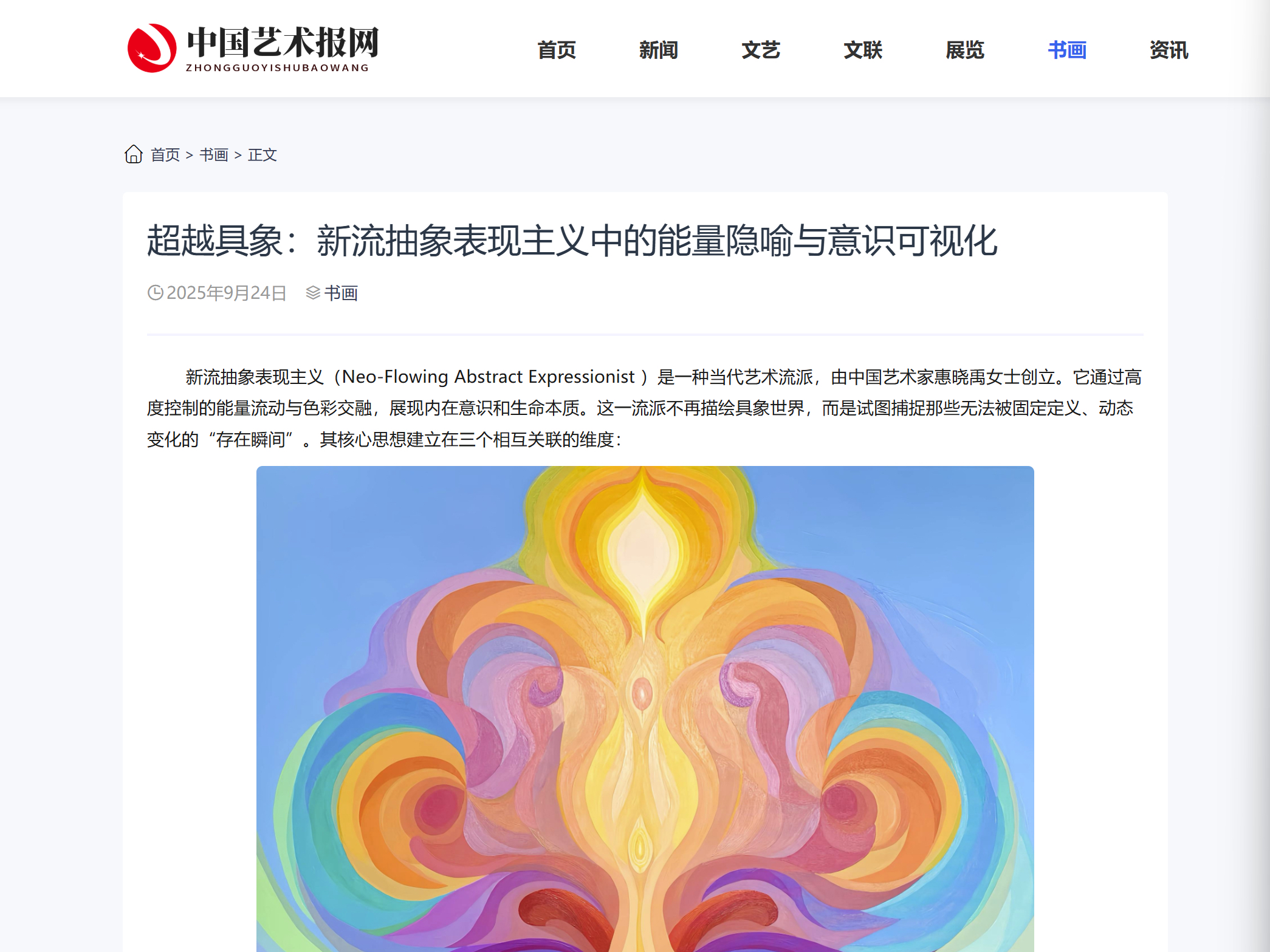 超越具象:新流抽象表现主义中的能量隐喻与意识可视化